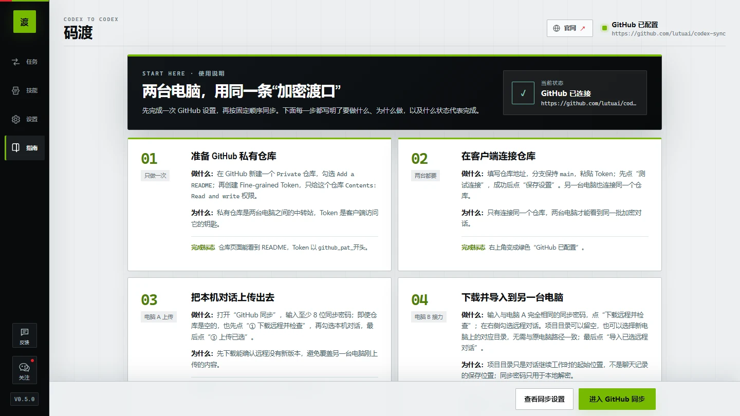 码渡桌面客户端中文使用说明界面